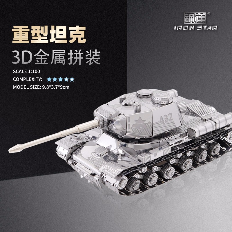 I21141 JS-2重型坦克