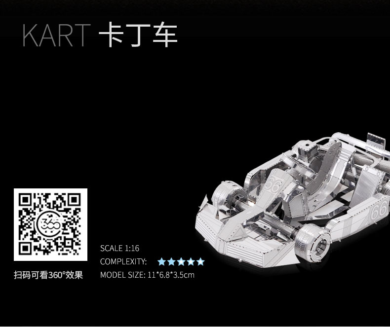 I31143 卡丁车(图2)