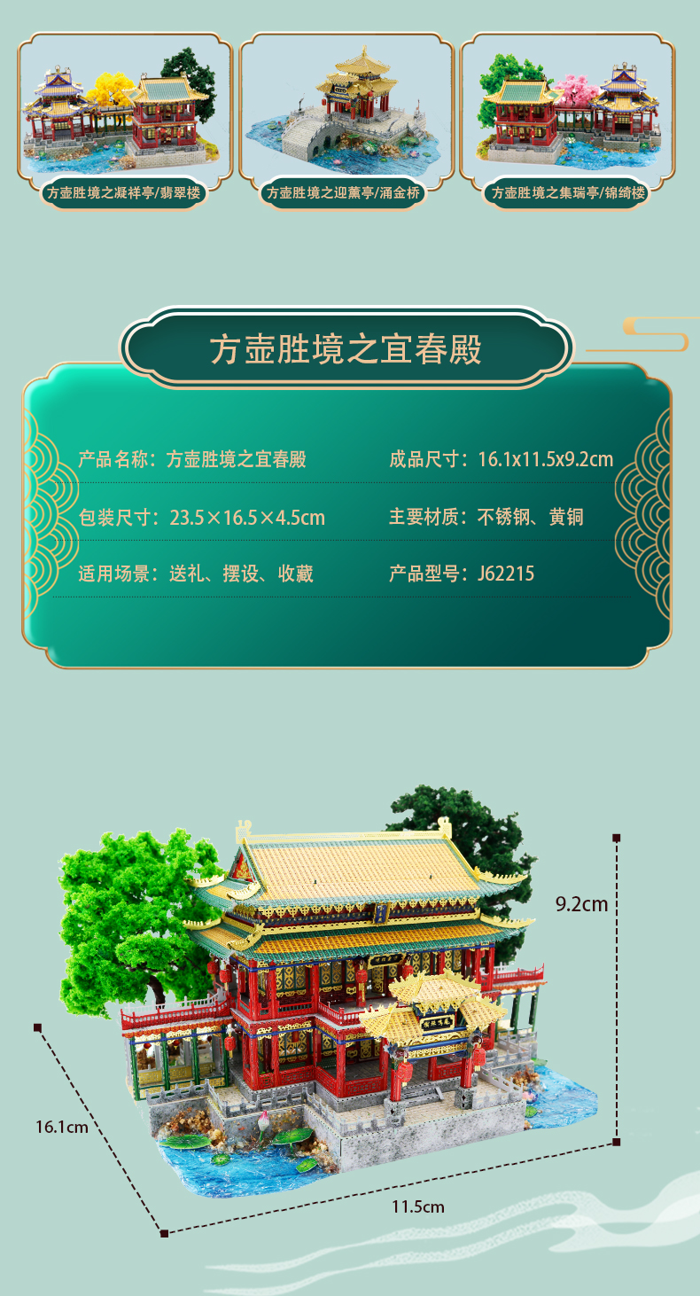 J62215 方壶胜境宜春殿(图3)
