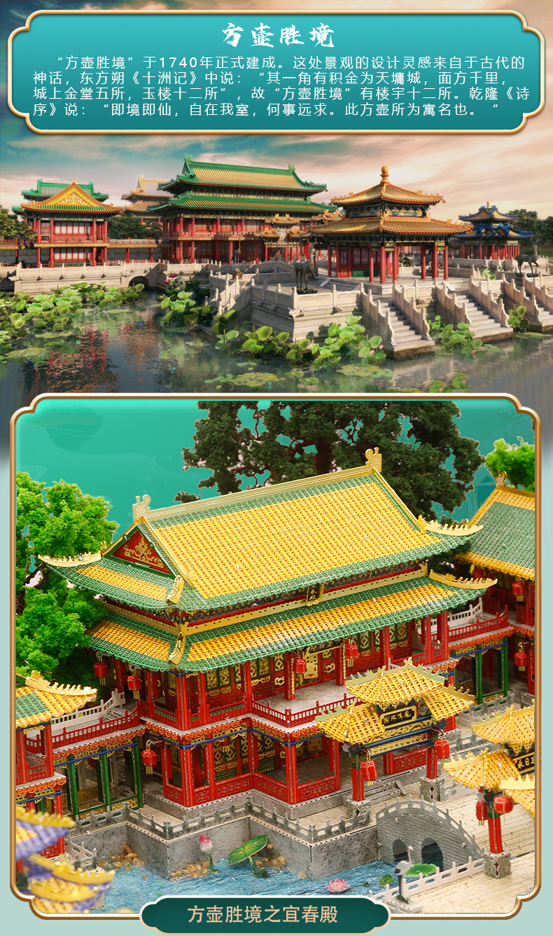 J62215 方壶胜境宜春殿(图2)