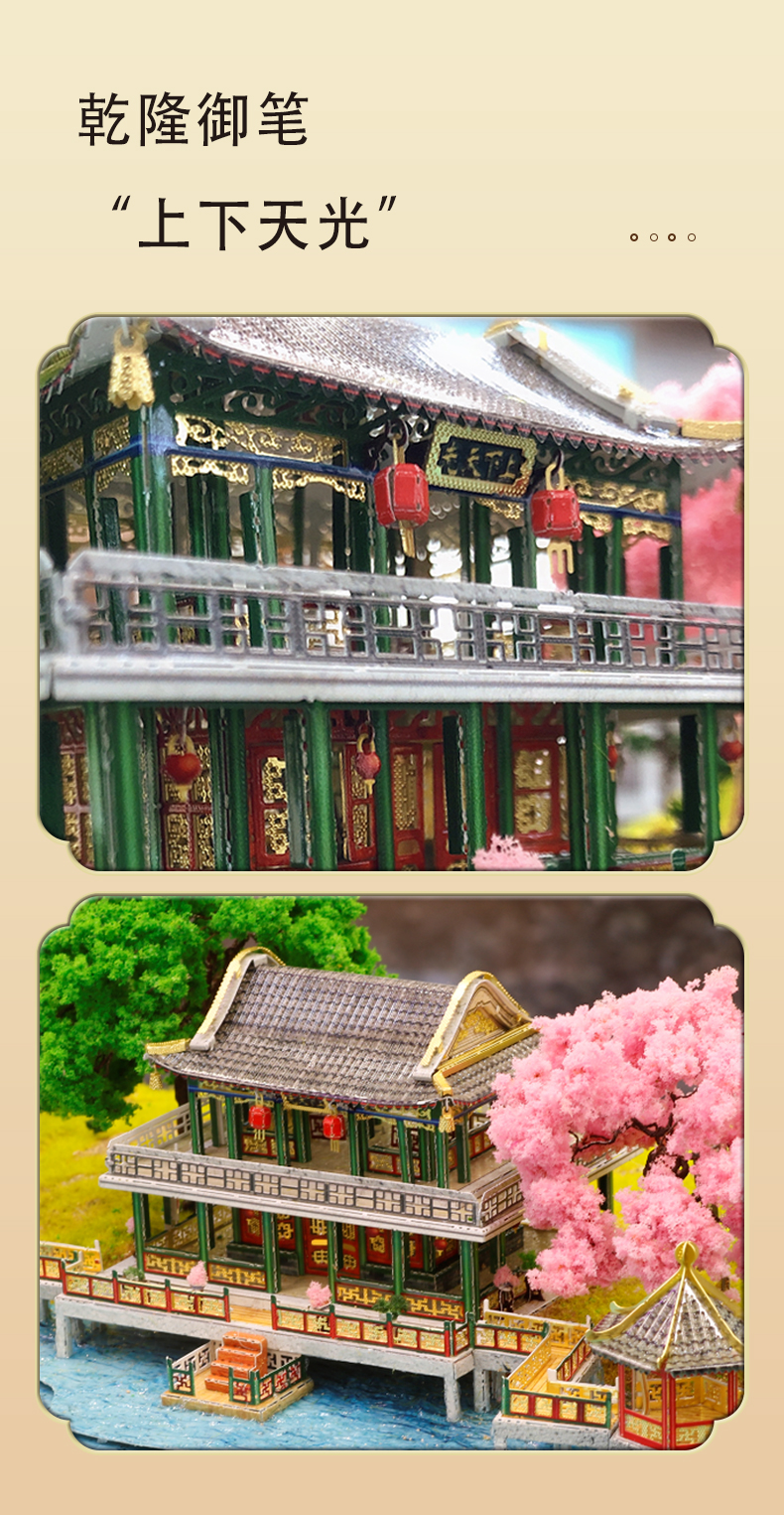 J52216 圆明园上下天光(图5)